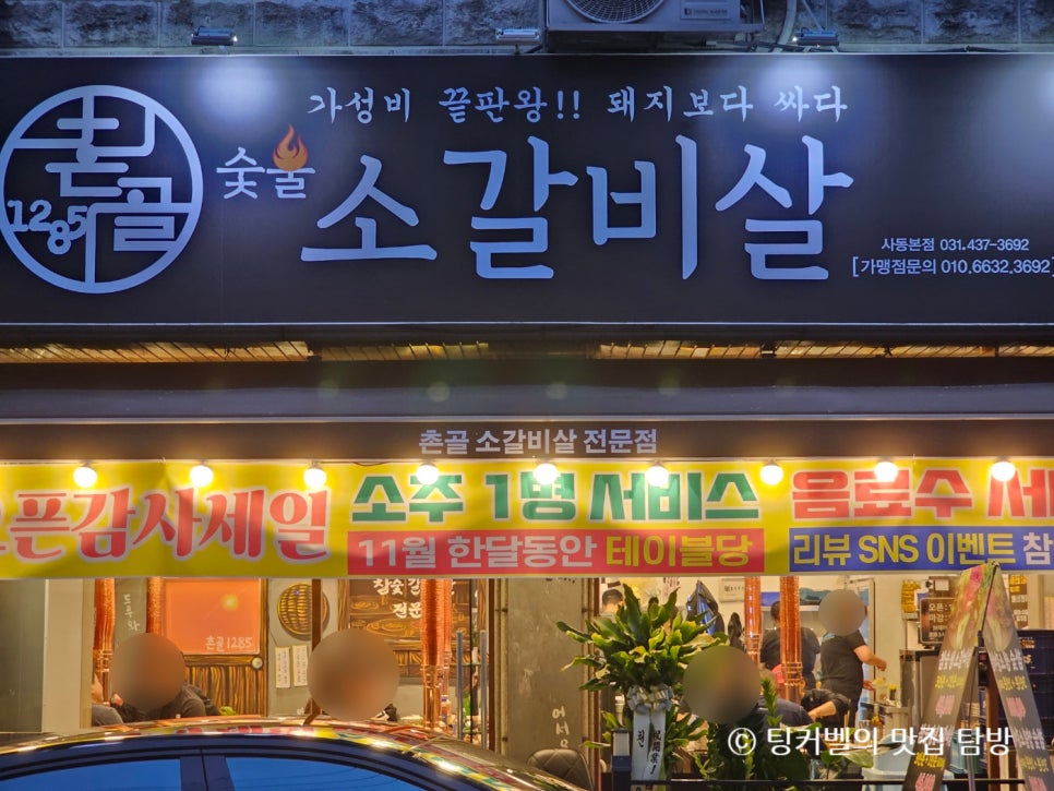 촌골소갈비살 사진 1