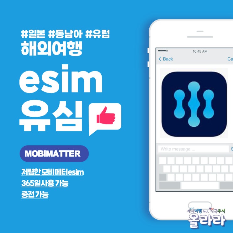  esim 이심 모비메터 할인코드 일본 유럽 동남아 후기