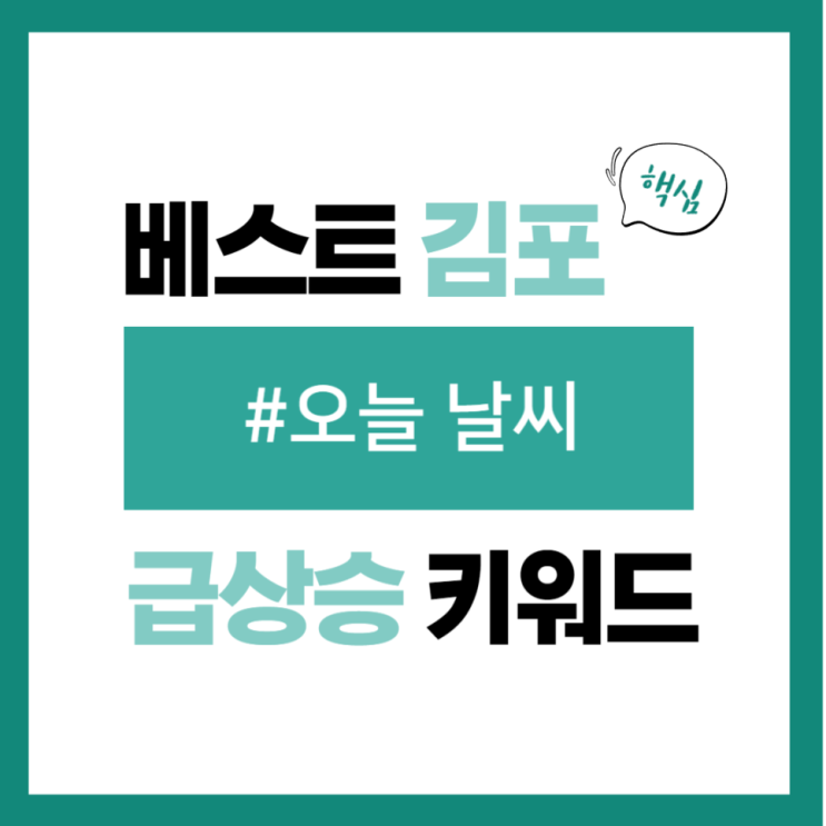 2024년 3월 20일(수) 급상승 키워드, 오늘 날씨 <b>춘분</b> 꽃샘추위... 