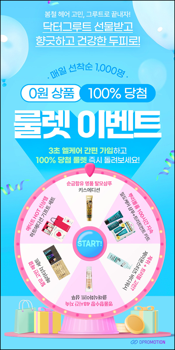 닥터그루트 룰렛이벤트(랜덤 제품 100%)즉당