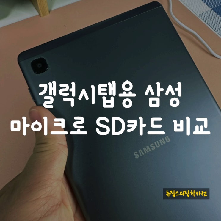  삼성 마이크로 SD카드 비교