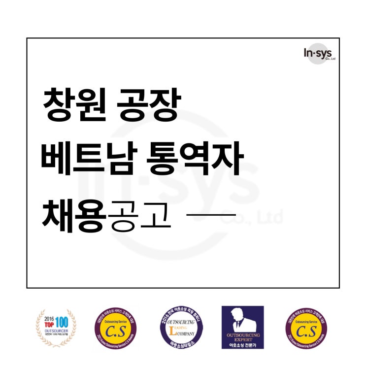  창원 팔용동 제조업 기업 베트남어 통역 모집 [채용완료]