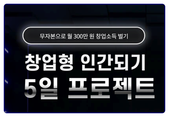  창업부트캠프300 선행 과정 - 블로그 챌린지 #1