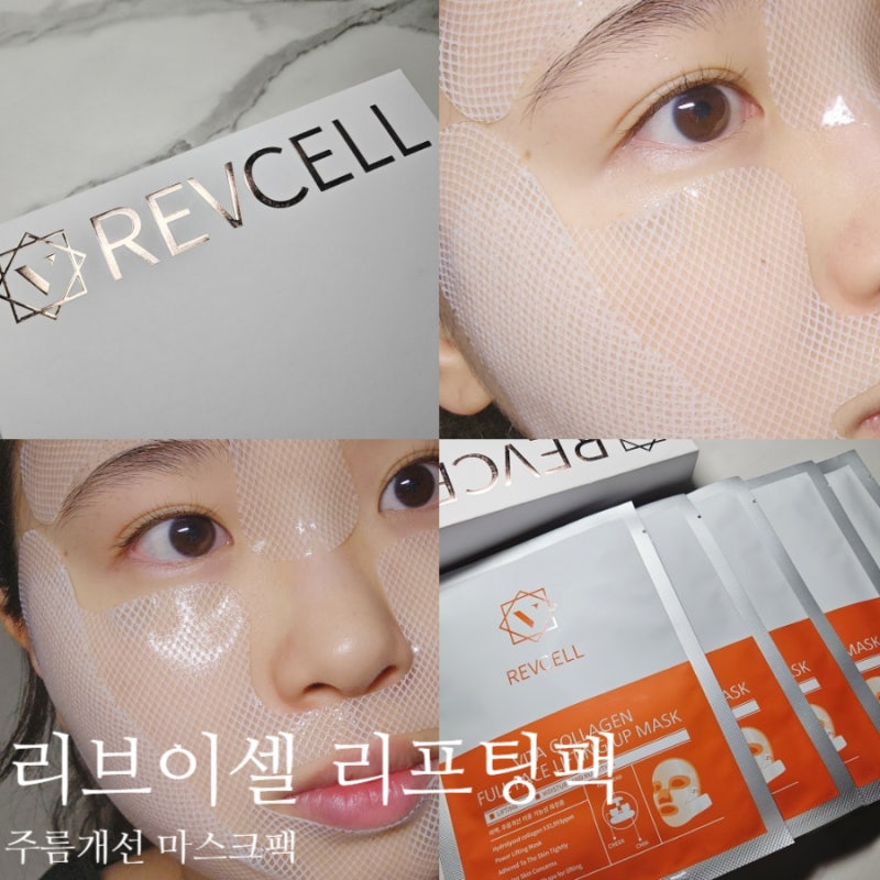 리브이셀 리프팅팩 피부탄력 잡아주는 현역가왕 마스크팩