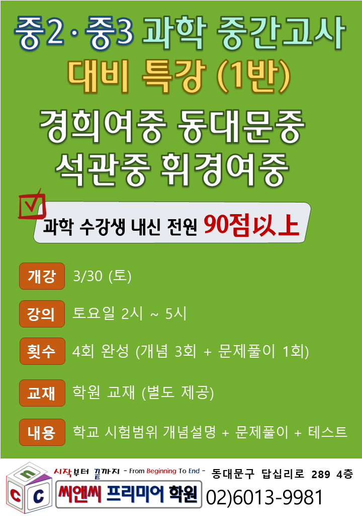 [과학]  1학기 중간고사 대비! 어떻게 준비해야하는지 막막하나요?