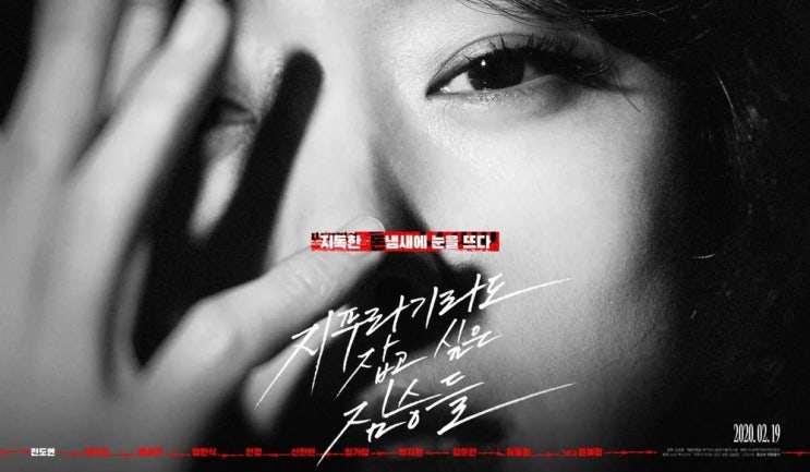  421. 영화 <지푸라기라도 잡고 싶은 짐승들 (Beasts Clawing at Straws, 2020)>