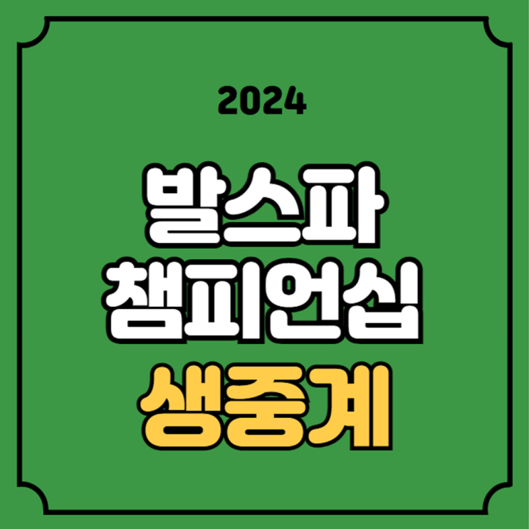 발<b>스파</b> <b>챔피언십</b> 중계 PGA 투어... 임성재 <b>이경훈</b> 리더보드 티업... 