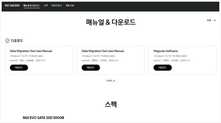  삼성 매지션 마이그레이션, 삼성 SSD 870 EVO 500GB 삼성컴퓨터 HDD에서 SSD로 변경하기