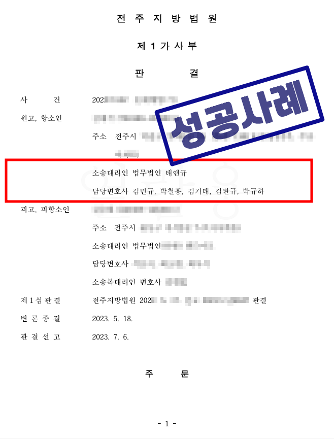 전주상간녀소송 승소사례