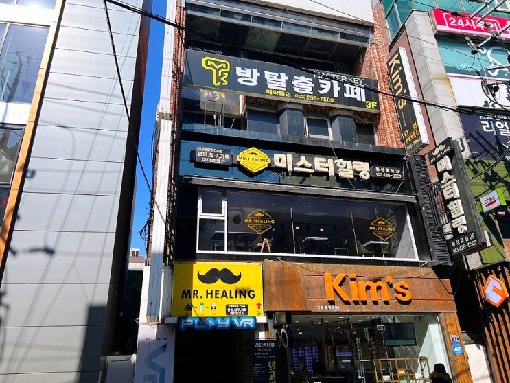  대구 동성로방탈출 카페 마스터키 동성로로데오점 오버타임