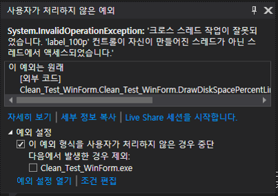  C# - System.InvalidOperationException 크로스 스레드 작업이 잘못되었습니다