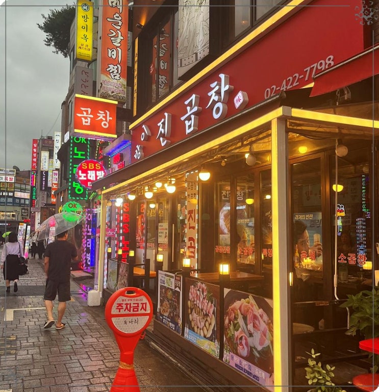  진곱창 치즈와곱창의 만남 잠실방이동맛집