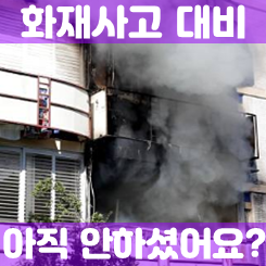  빌라 화재보험 가격 및 가입조건 확실히 비교해 보고 추천 회사도 알아보세요.