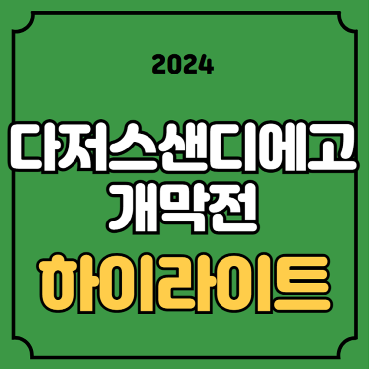 LA <b>다저스</b> 샌디에이고 결과 한국 경기일정 오타니 <b>김하성</b>... 