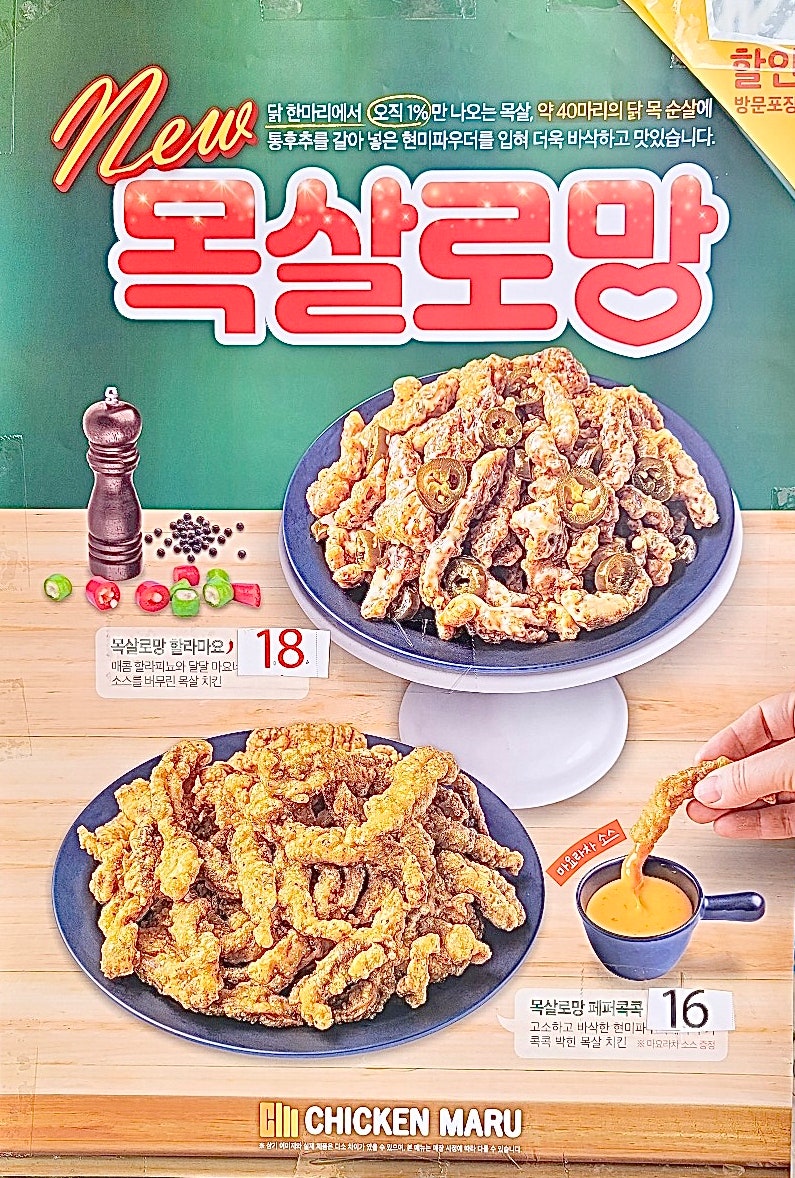치킨마루 원인재점 사진 2