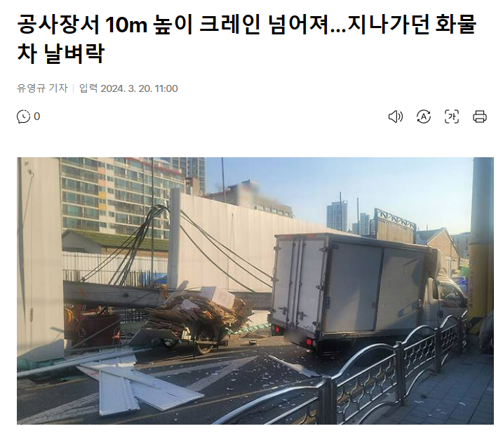 <b>공사장</b>서 10m높이 <b>크레인</b> 넘어져...지나가던 <b>화물차</b> 날벼락