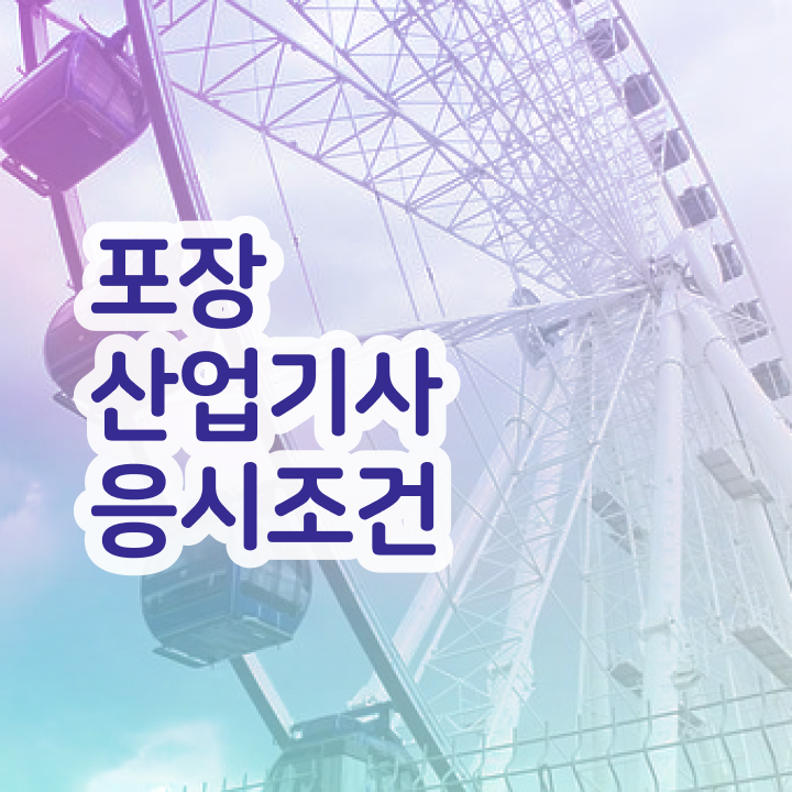  포장산업기사 필기   포장산업기사   온라인 교육