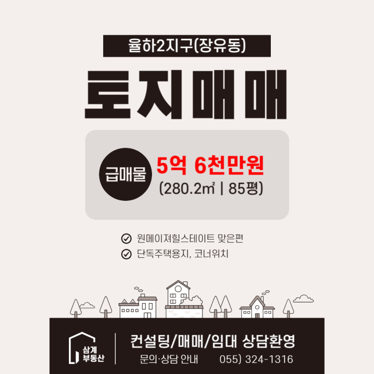  김해토지매매 율하2지구(장유동) 고급 단독주택용지 코너 급매물