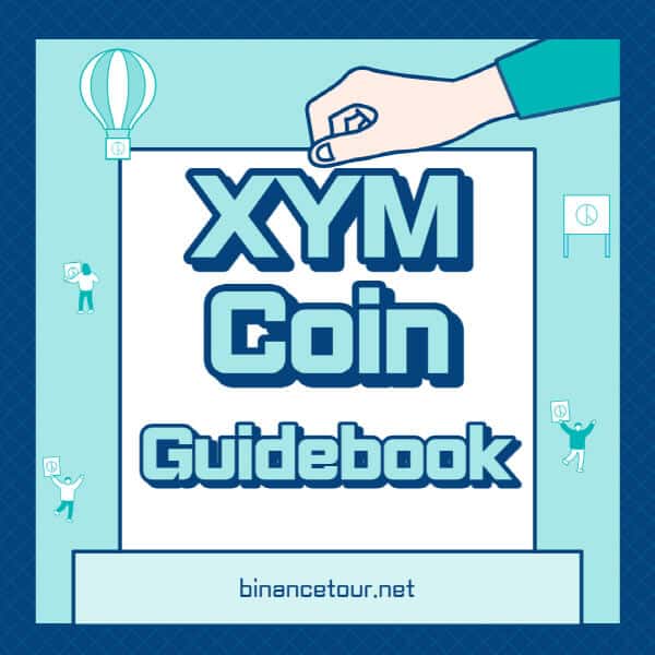  XYM 코인의 확실한 투자가치와 거래소 정보