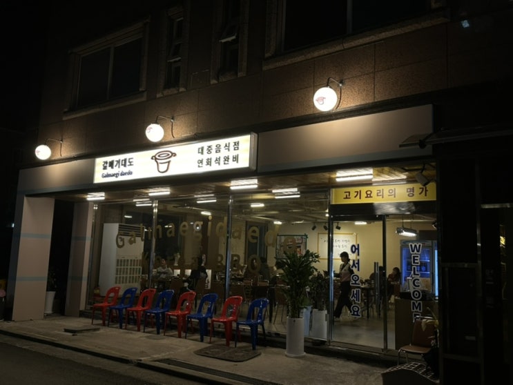  장유율하맛집 추천 갈매기대도 특수부위 고기전문점