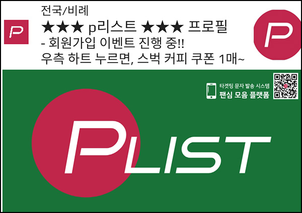 P리스트 신규가입 구독 이벤트(스벅 100%)전원~04.10
