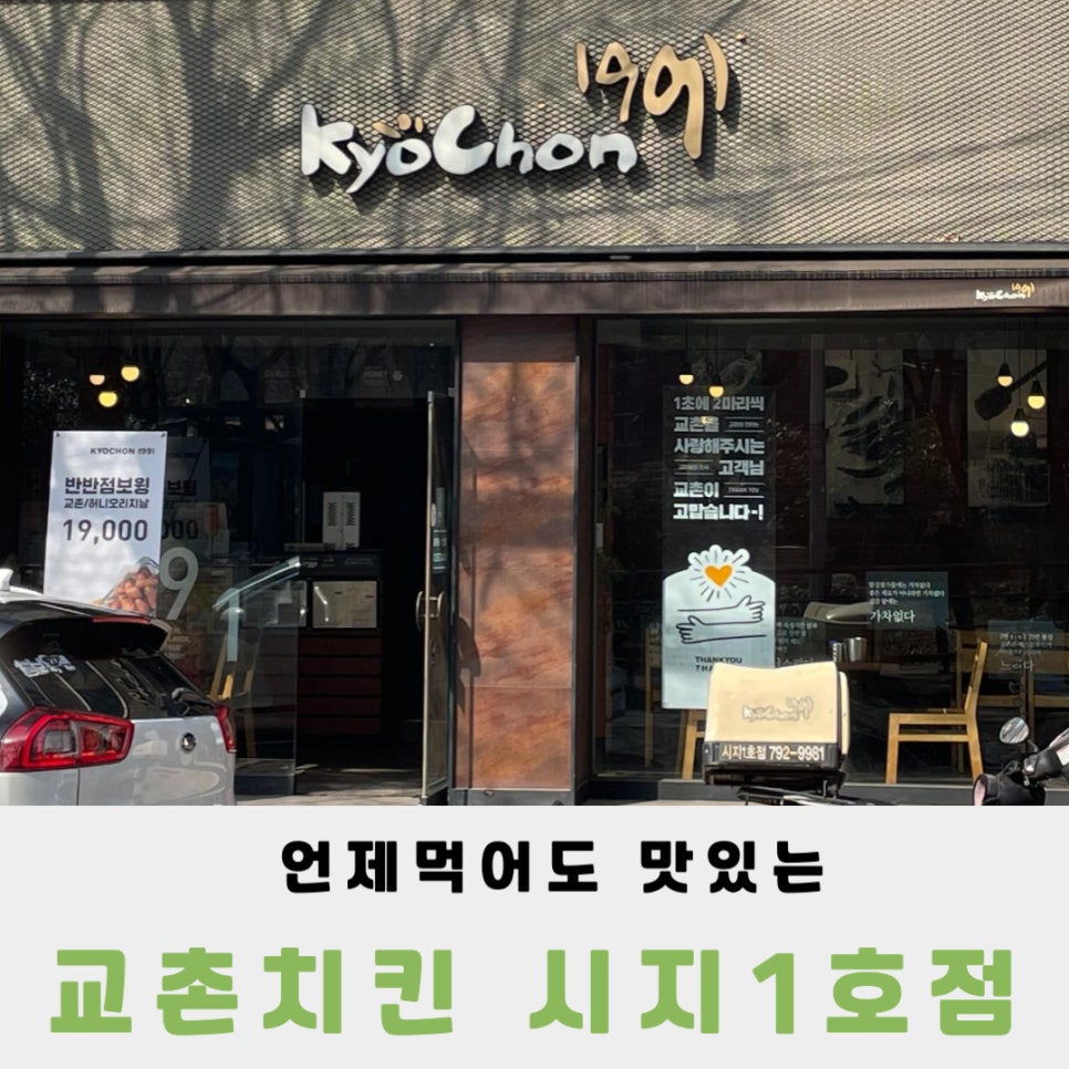 교촌치킨 시지1호점 사진 1