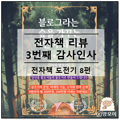  크몽 - KMONG 전자책 발행 등록 후 세번째 감사 인사 올립니다