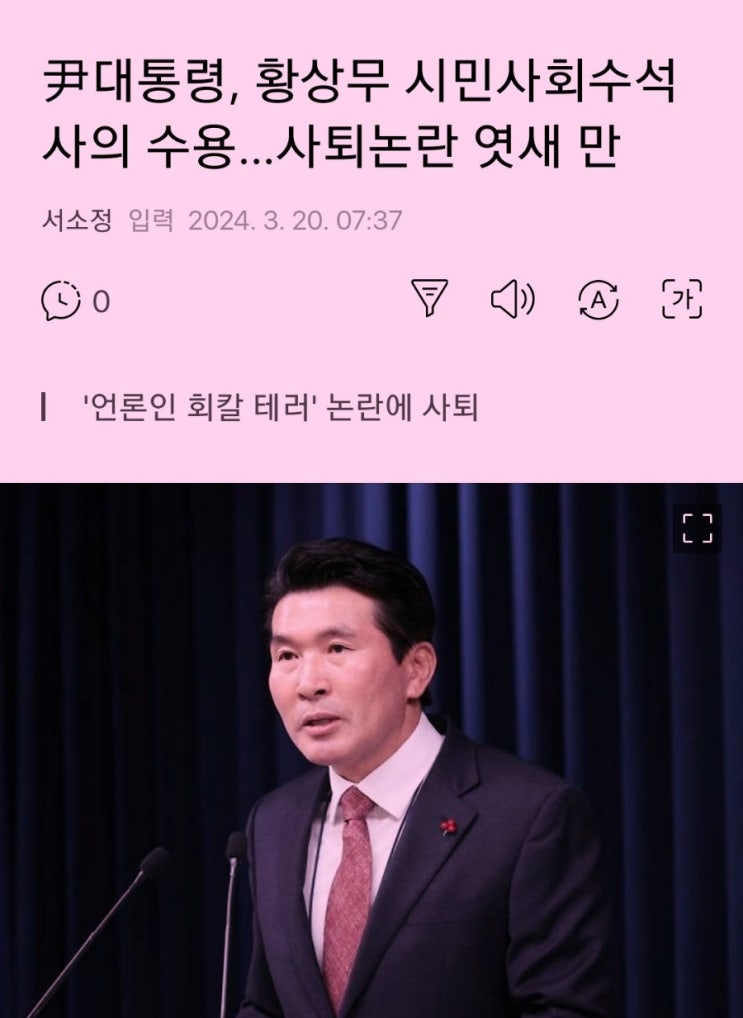 <b>황상무</b> 사퇴, 이종섭은?