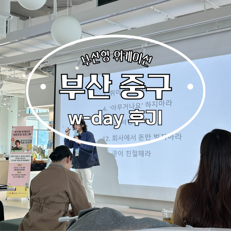  부산 워케이션 혜택 유튜브 무빙워터 강의 후기