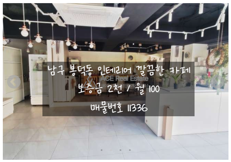 [대구남구상가임대]봉덕동 코너자리 시인성 좋은 아담한 카페 임대