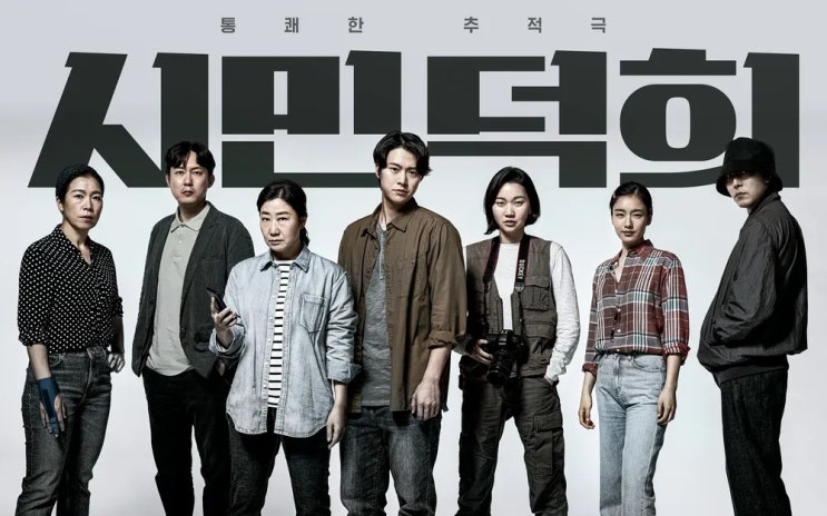  422. 영화 <시민덕희 (Citizen of a Kind, 2024)>