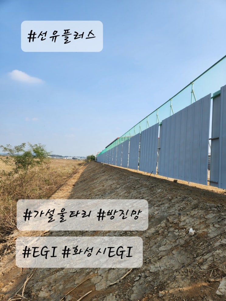  공장 경계 EGI펜스 울타리 설치