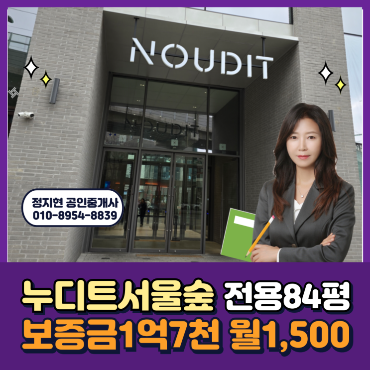  [성수동 대형평형 상가임대]성수동 하이엔드 랜드마크 누디트(NOUDIT)서울숲,3층 전용면적84평 상가임대, 전용 테라스,전용 승강기,층고5M,무권리
