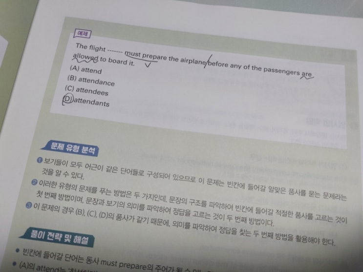  다락원 도서 서포터즈 / 맨처음 토익 RC 실력편 공부한지 3주차