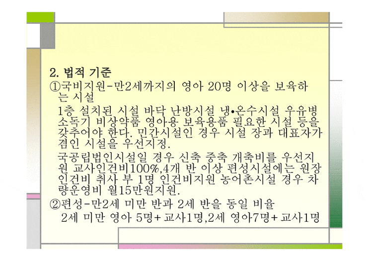 <b>어린이집 간담회 유보통합</b>, 보육의 흥미로운 변화
