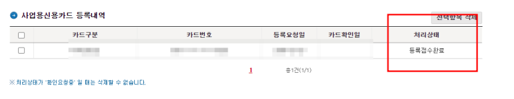  국세청 사업자카드 등록 마무리