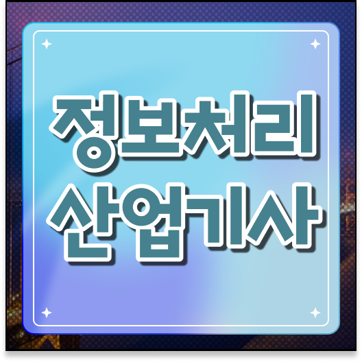  품질경영기사 독학   품질경영기사   알아볼까요