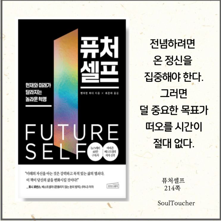 #『퓨처셀프』:집중!집중! #『퓨처셀프』:집중!집중!