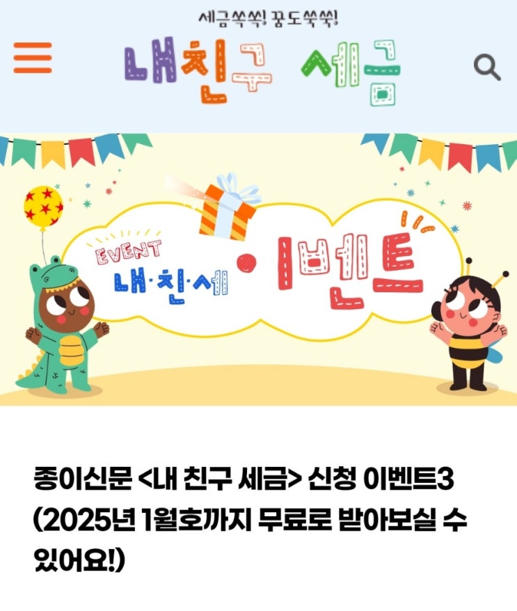 내친구 세금 어린이 종이신문 무료 구독 서비스 알려드려요(feat.국세청 )