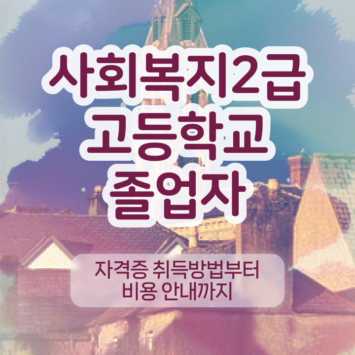  2023 사회복지사 급여  사회복지사급여   여기 꼭 보고 가세요