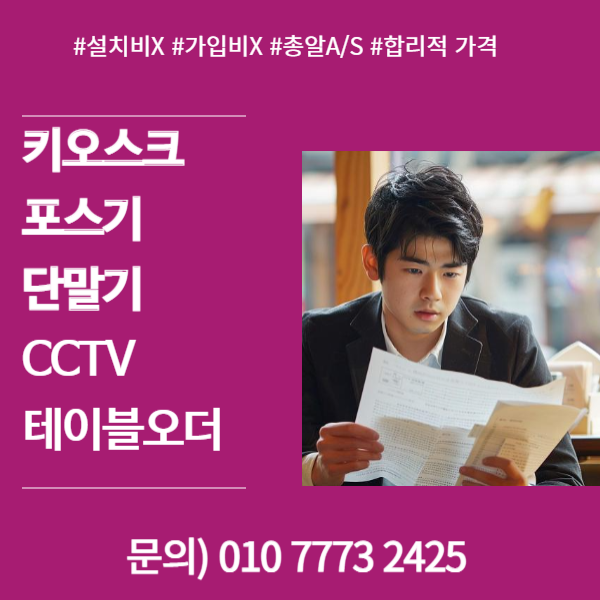  창원 카드단말기 임대 카드리더기 설치 포스기 대여 POS