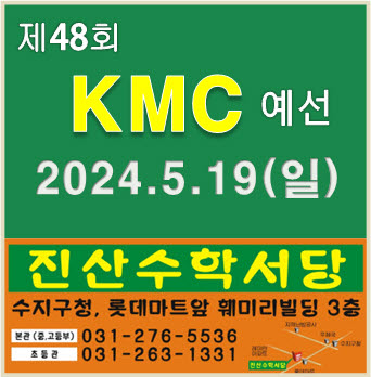 [KMC2023 기출] 제46회 한국수학인증시험(KMC 예선) 초등5 기출문제의 풀이 해설