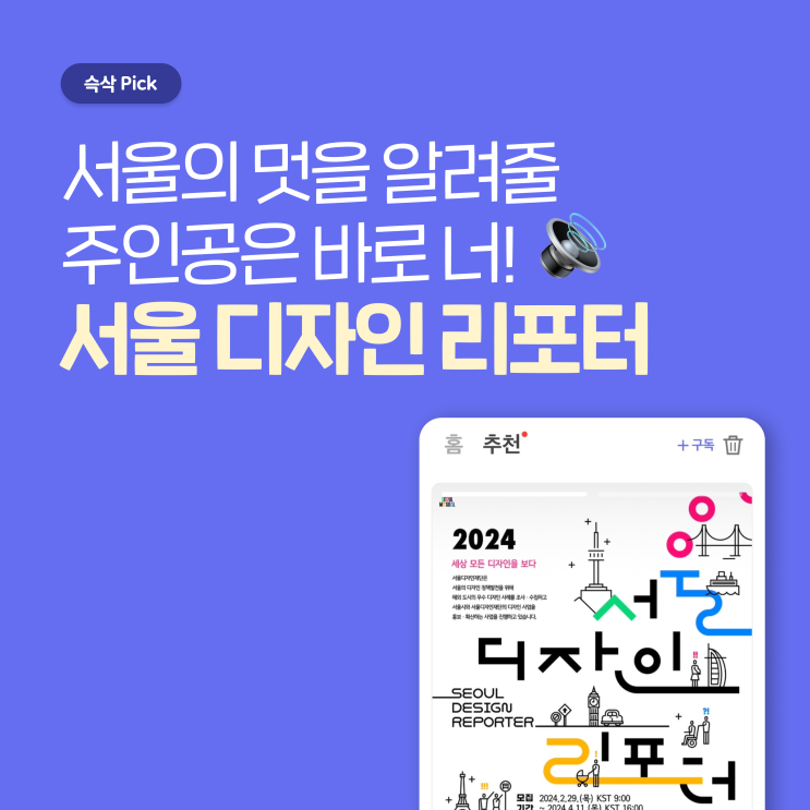  서울디자인재단 2024 서울디자인리포터