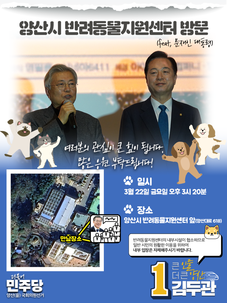 양산을 국회의원 후보 <b>김두관</b>, <b>문재인 대통령</b>과... 