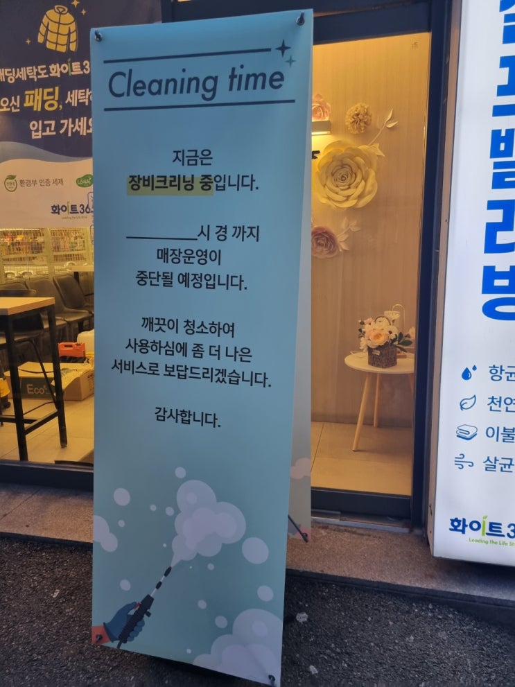  서울 화곡동 셀프빨래방 A/S - 오네라 다뉴브 장비크리닝