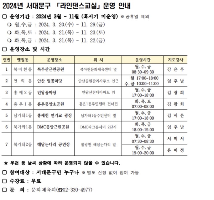  2024년 서대문구 「라인댄스교실」 운영 안내