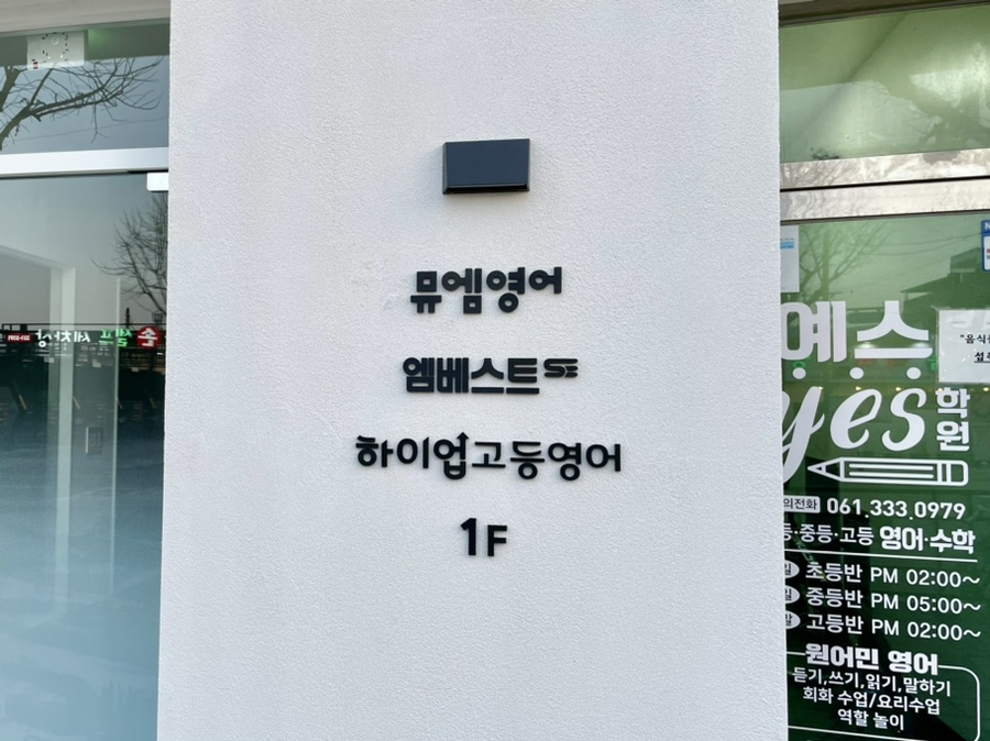 아르떼 음악학원 사진 4