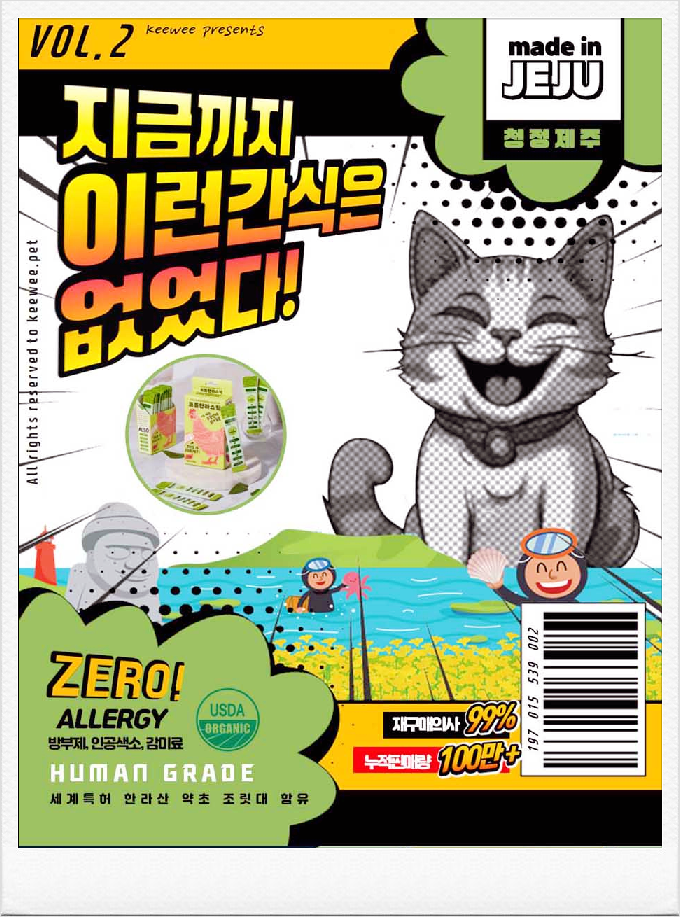  닭가슴살 반려동물 간식 친환경 츄르