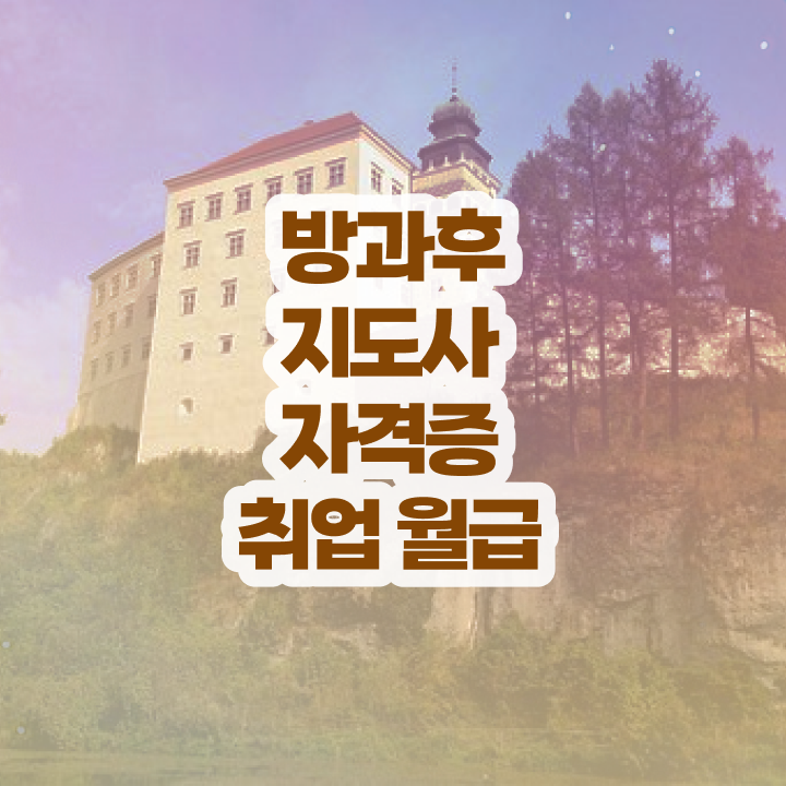  방과후독서논술지도사  방과후지도사  Check