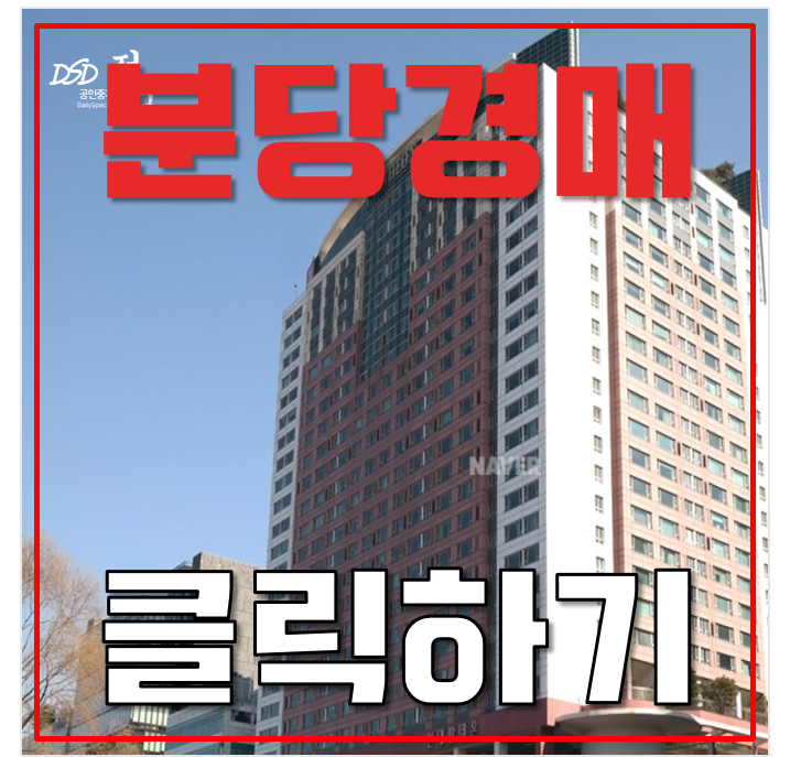 분당경매 수내동 현대판테온 93평형 11억 오피스텔 급매 수내역세권 분당경매 수내동 현대판테온 93평형 11억 오피스텔 급매 수내역세권